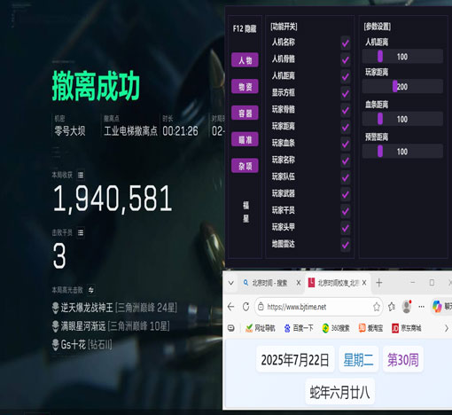 电脑三角洲辅助瞄准透视自瞄效果